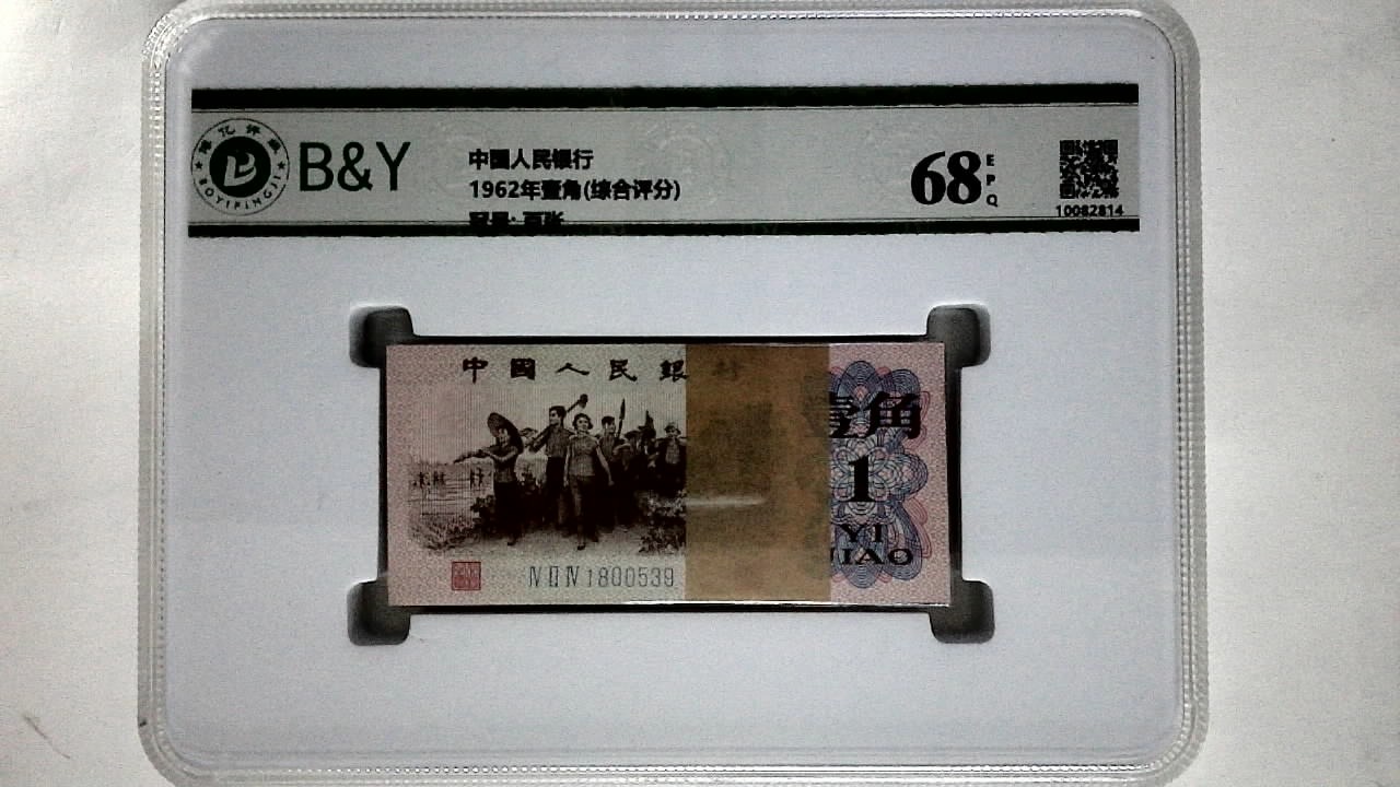 1962年壹角(综合评分)